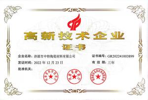 資質證書