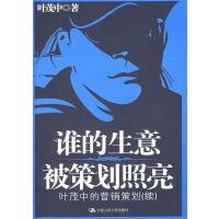 市場(chǎng)營(yíng)銷策劃 策略與執(zhí)行的完美融合